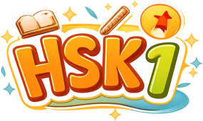 hsk1